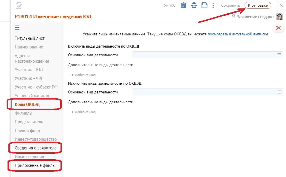 Изменение оквэд ип в личном кабинете. Добавить ОКВЭД через СБИС. Смена ОКВЭД. СБИС изменение ОКВЭД. Добавить дополнительный ОКВЭД.