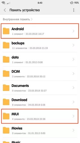 Папка памяти на андроид. Корень внутренней памяти. Корень памяти устройства андроид внутренней. Где находится корень внутренней памяти устройства андроид. Корень внутренней памяти устройства Android.