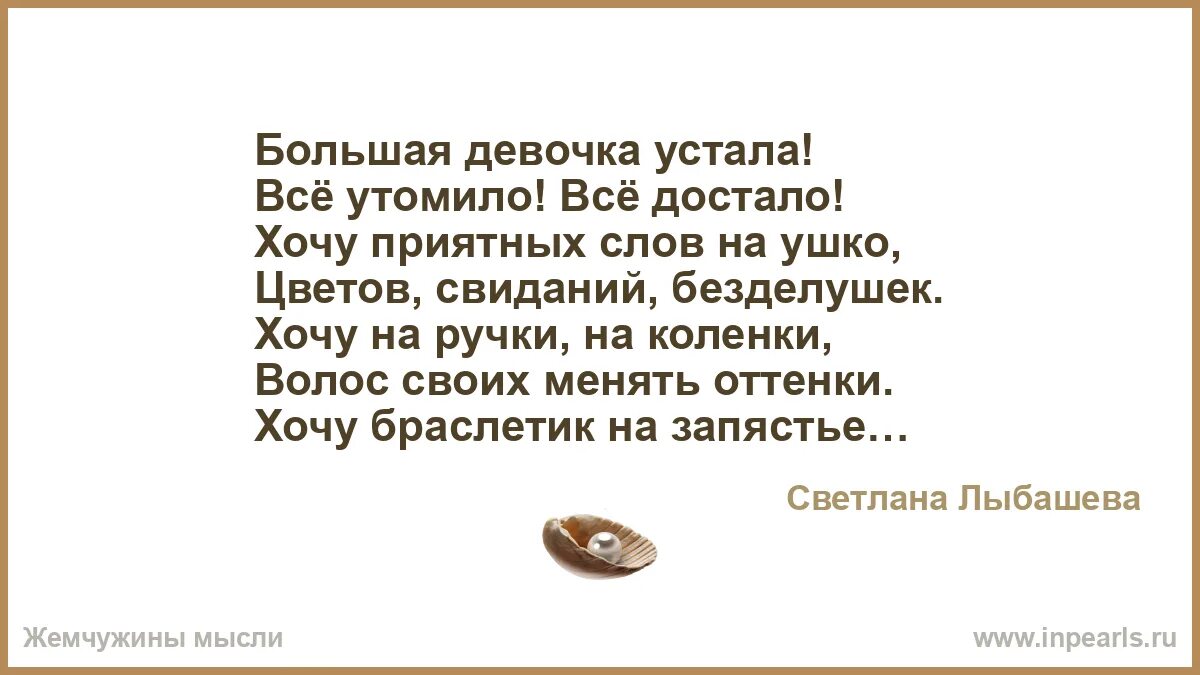 Песня девочка устала. Большая девочка устала. цитаты большая девочка устала. большая девочка устала стих.