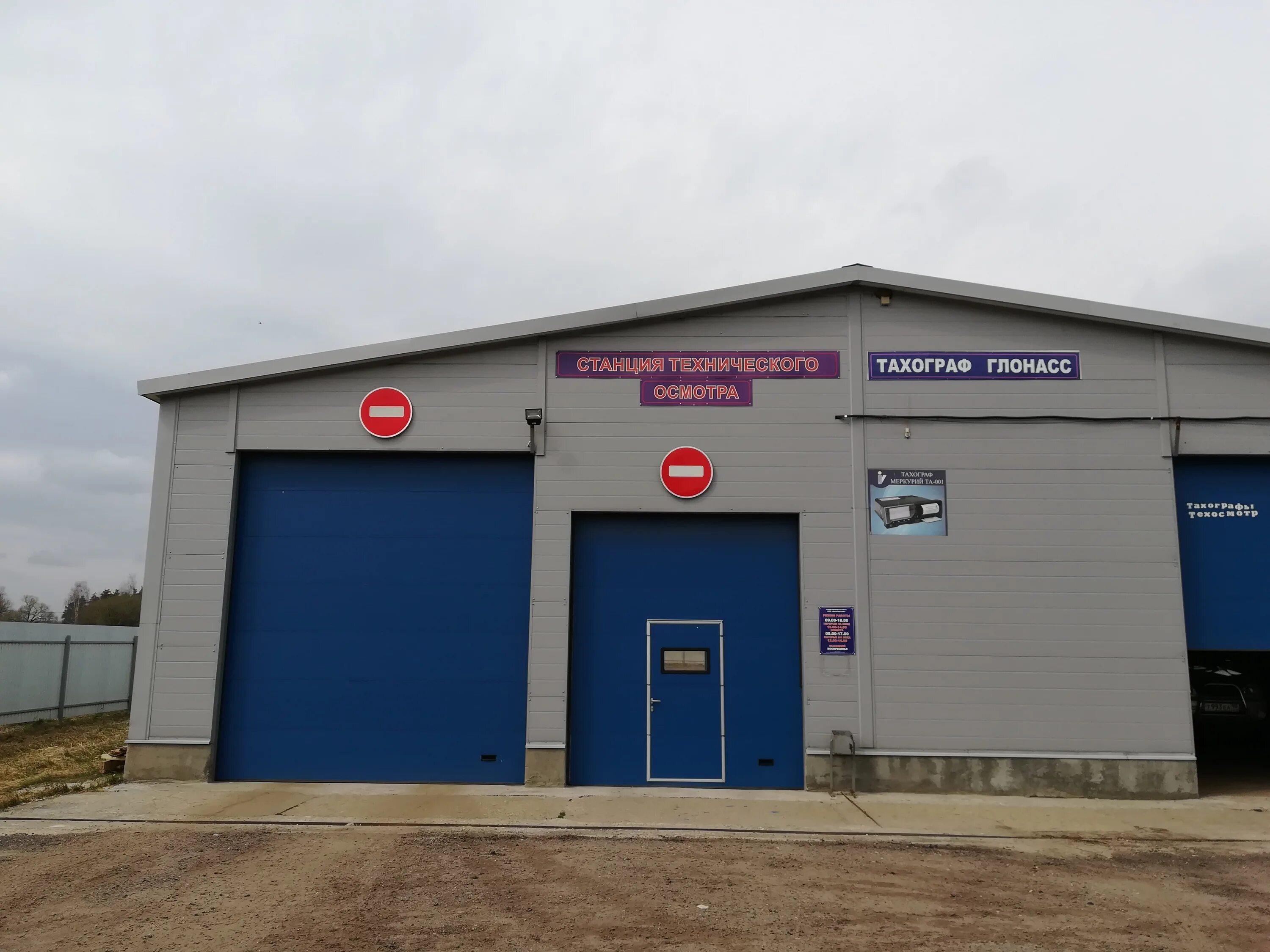 шатура транспортный проезд 1. технический осмотр московская область. техосмотр в митькино. пункт техосмотра. пункт технического осмотра липецк.