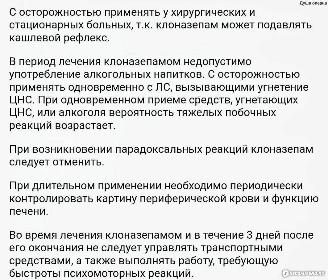 Отмена феназепама форум в контакте. Феназепам фармакологические эффекты. Показания для назначения феназепама. Эффект после принятия феназепама.