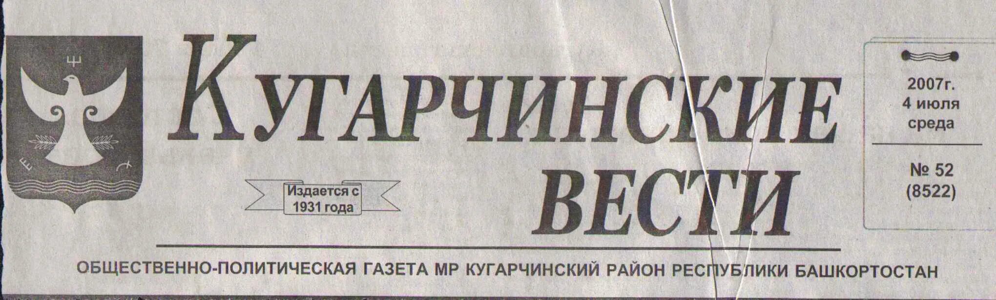 администрация кугарчинского района. начальник дрсу кугарчинский район. гульдар нурулловна. газета кугарчинские вести сегодняшняя. кугарчинские вести.