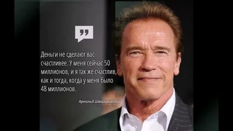 Слова шварценеггера