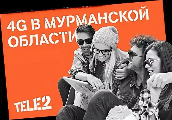 Теле2 мурманская. Теле2 мурманская