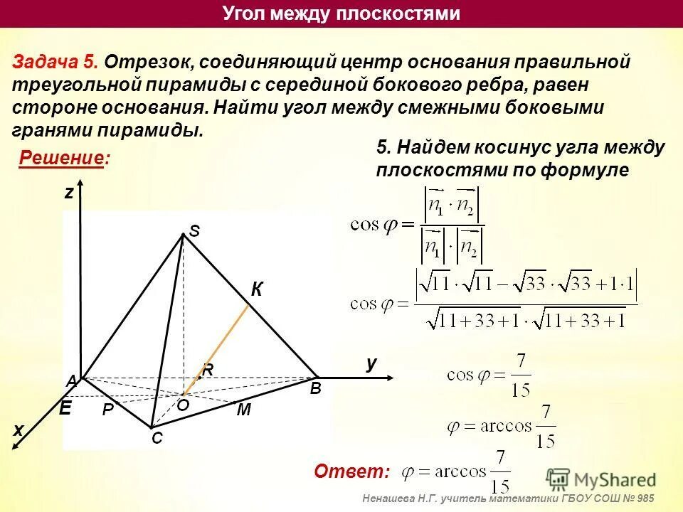 Как найти угол между ребрами пирамиды. Правильная пирамида. Длина бокового ребра пирамиды. Угол между прямыми в треугольной пирамиде. Ребра правильной четырехугольной пирамиды.