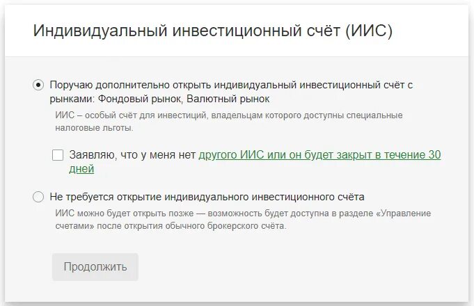 Какой иис можно открыть. Индивидуальный инвестиционный счет. Как узнать дату открытия ИИС В Сбербанке. Как открыть ИИС В Сбербанке. Как закрыть инвестиционный счет.