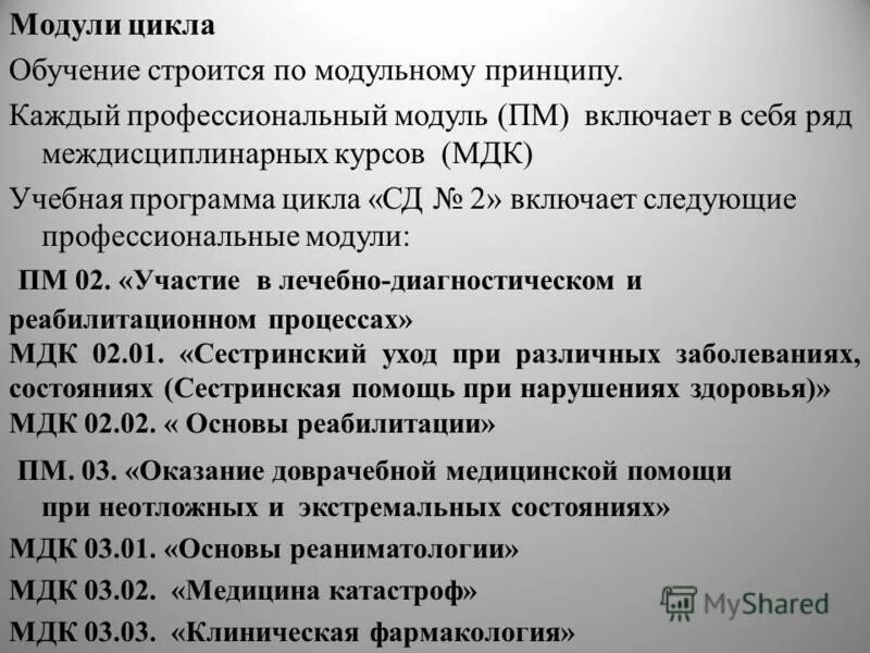 Пм расшифровка в колледже sessiusdal. Пм расшифровка в колледже sessiusdal. Пм расшифровка в колледже sessiusdal. Мдк 04. 01 расшифровка предмета в колледже.