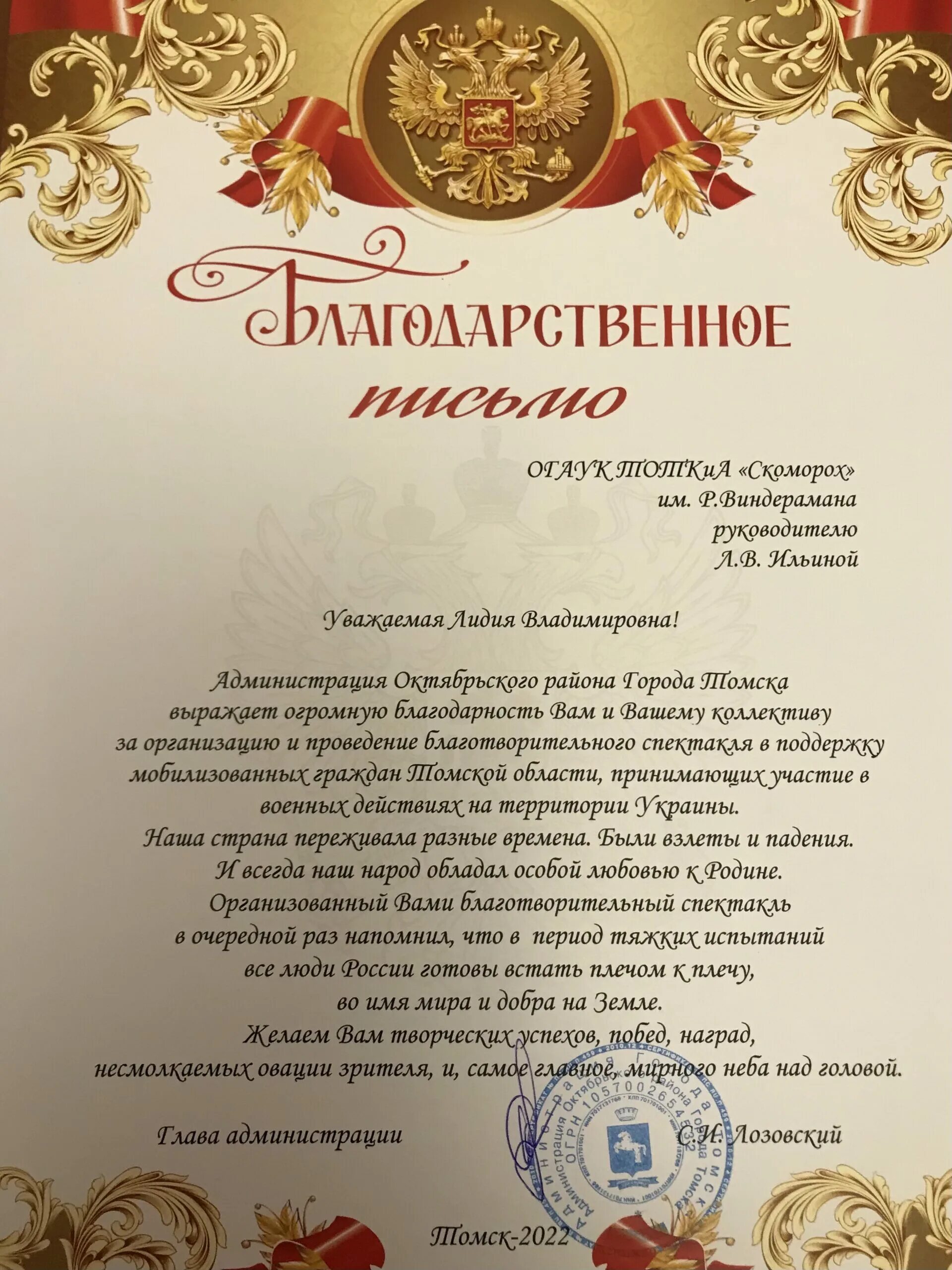 Благодарность актеру театра. Благодарность актёру от киностудии. Благодарность артисту. Благодарность актеру. Благодарность за выступление.