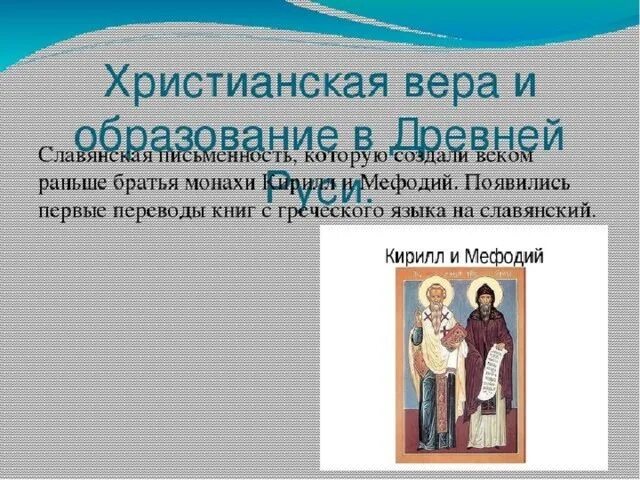 Принятие христианства однкнр. Культурное наследие христианства на Руси. Христианская культура 5 класс.