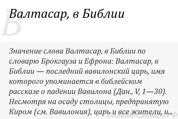 18 13 значение. Значение слова библия. ошибки в библии научные. первые слова библии. обозначение слова библия.