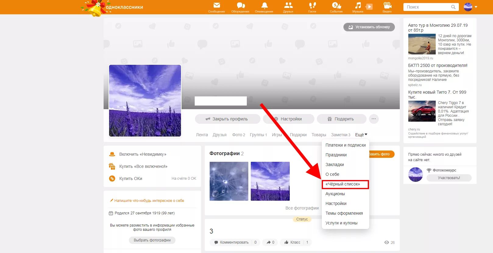 Подписаться на закрытый профиль. Черный список в Одноклассниках. Как разблокировать человека в Одноклассниках. Как разблокировать сообщения в Одноклассниках. Браузер Одноклассники.