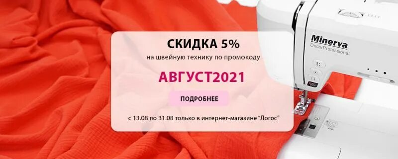 Акция у швеи. Логос новосибирск акции. Логос новосибирск акции. Магазин логос кемерово. Логос логотип.