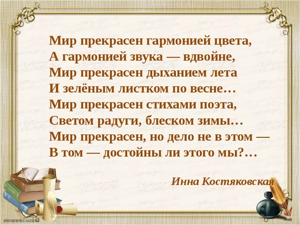 Мир в слове читать. Как прекрасен этот мир стихи. Стихи на тему как прекрасен этот мир. Как прекрасен этот мир стихи на конкурс. Стихи по теме как прекрасен этот мир для детей.