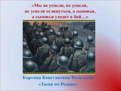 Уходят в бой песня