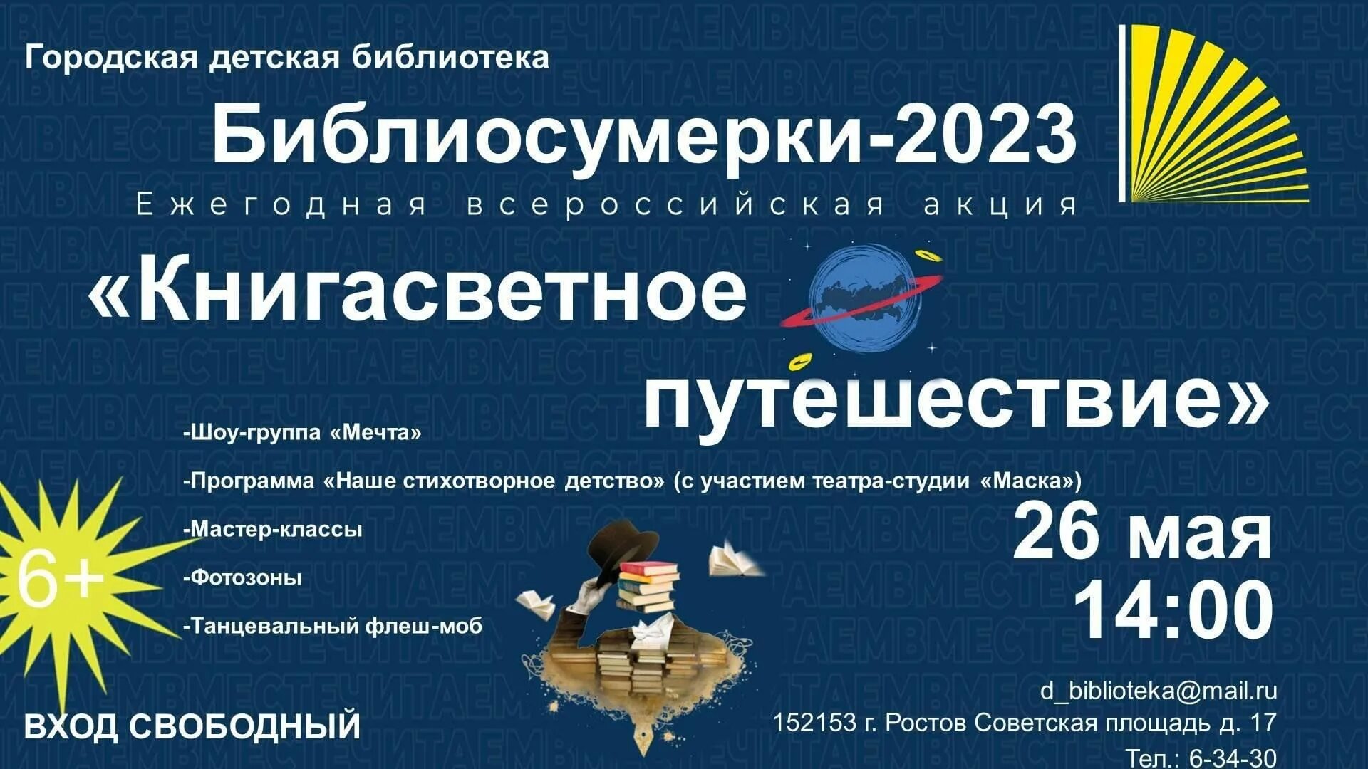 Библиосумерки. Афиша Библиосумерки 2023. Библиосумерки название мероприятия в библиотеке. Библиосумерки 2024 в библиотеке.