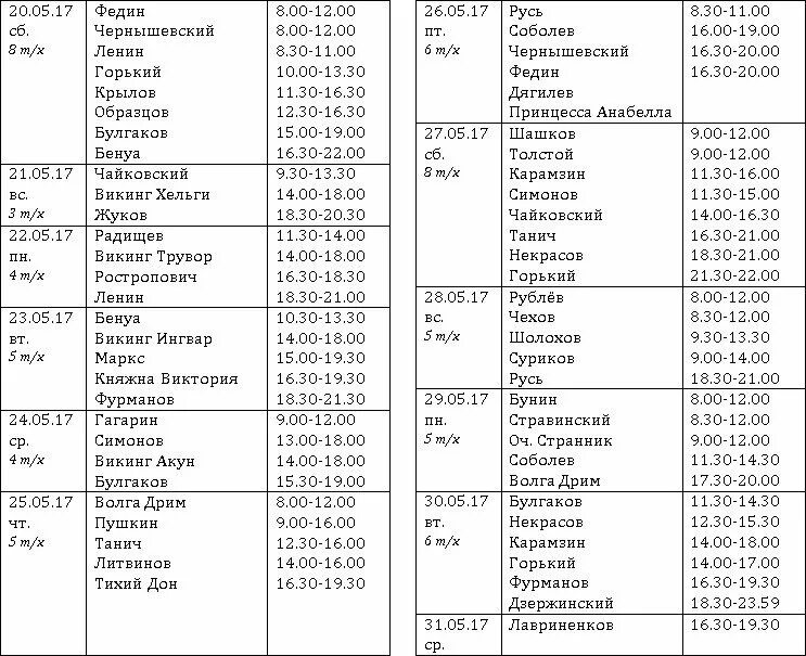 Расписание автобусов большое углич