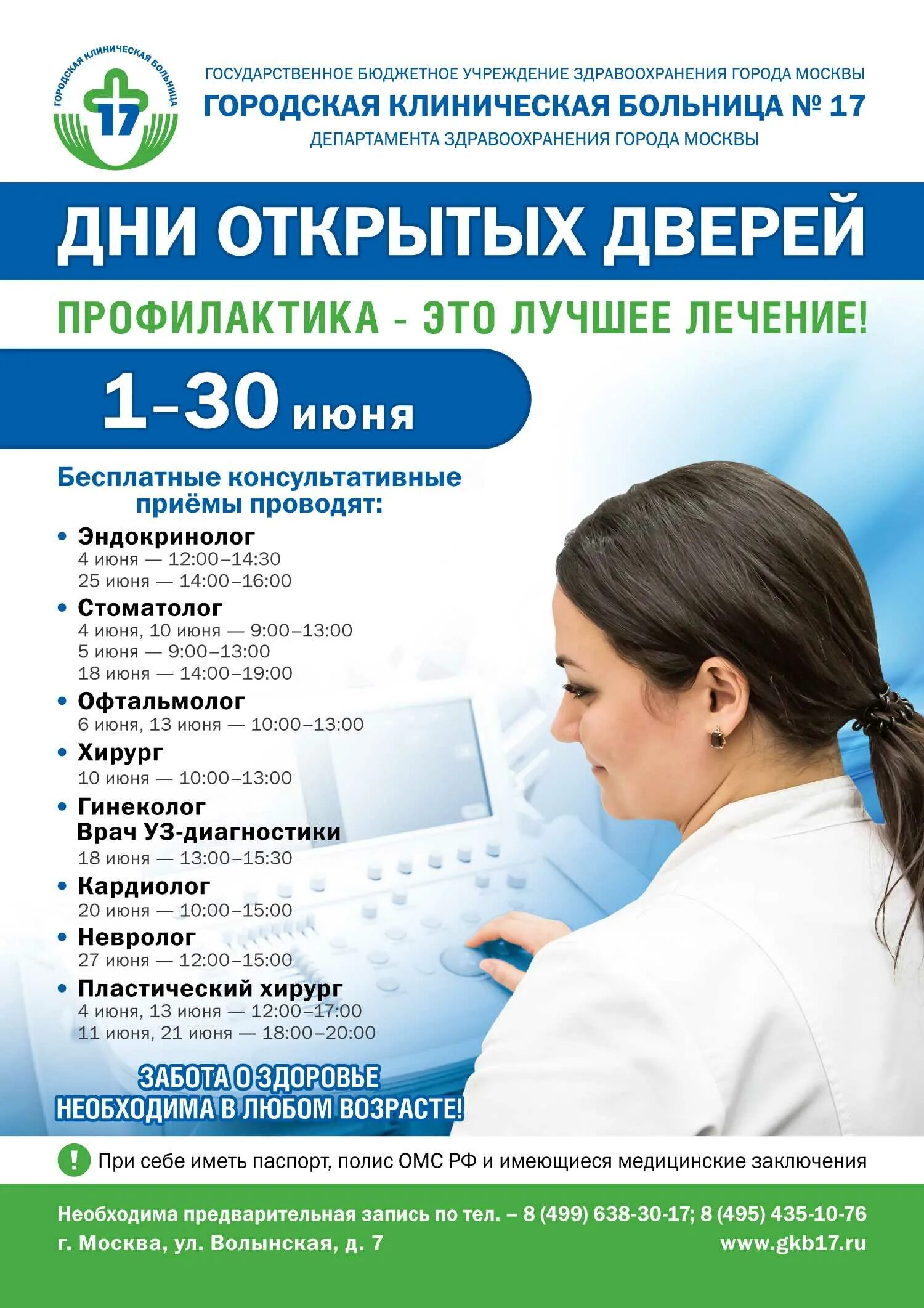 Эндокринолог запись к врачу. Медицинский центр. Платные мед центры. Эндокринолог записаться на прием. Запись на платный прием к врачу