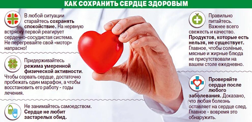 Советы чтоб сердце было здоровым. Профилактика здорового сердца. Болезнь принимает здоровые. Болезнь принимает здоровые. Основные формы заболевания почек.