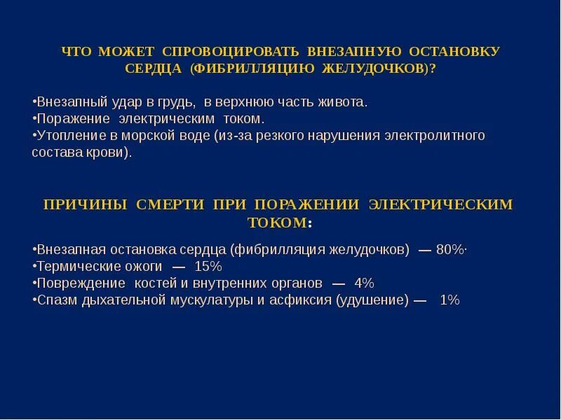 Ощущение останавливаться. Причины внезапной остановки сердца. Что может спровоцировать внезапную остановку сердца. Из за чего останавливается сердце. Как вызвать остановку сердца.