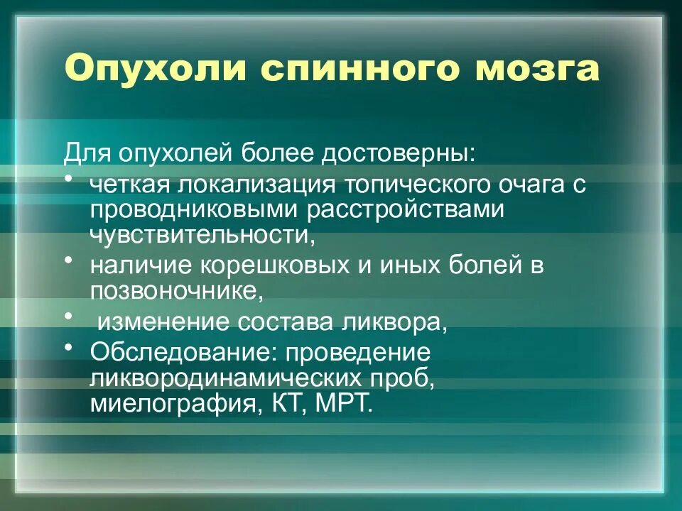 Локализация опухолей спинного мозга. Первичные опухоли спинного мозга. Опухоли спинного мозга классификация. Опухоли мозга неврология