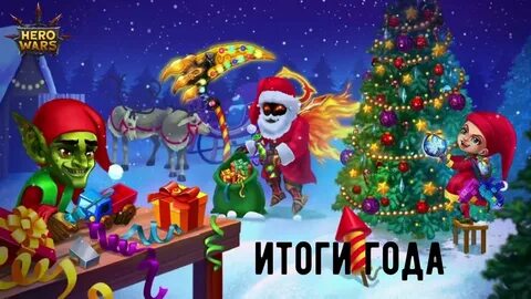 Новогодняя пасхалка 2024