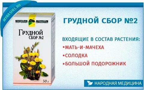 Грудной сбор от кашля детям 2 года