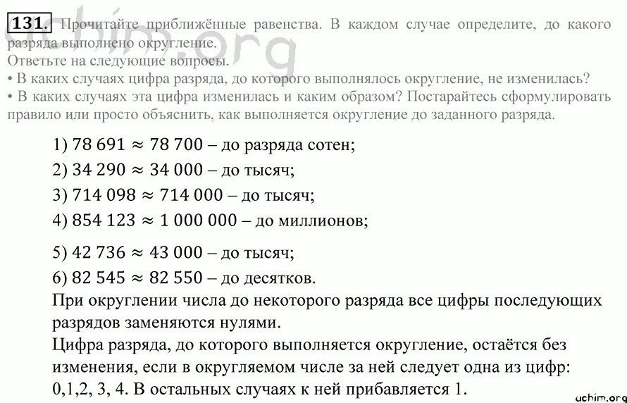 Округленные числа 5 класс примеры. Математика 5 класс Округление чисел задания. Округлите натуральные числа задание. Натуральные числа 5 класс задания.