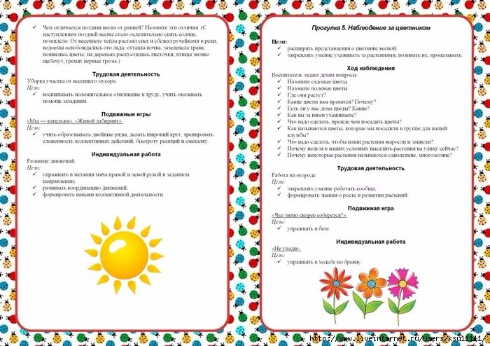 Планирование прогулок в старшей группе. Картотека прогулок наблюдение за солнцем. Прогулки подготовительная группа. Наблюдения в подготовительной группе. Наблюдение в старшей группе.