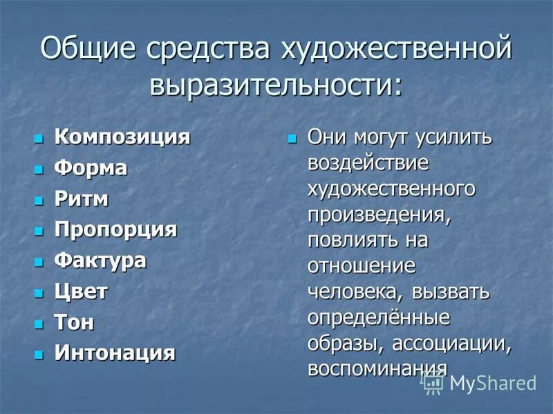 Изобразительно выразительные средства живописи. Средства выразительности в искусстве. средства изобразительного творчества. выразительные средства изобразительного искусства. средства худ выразительности в искусстве.