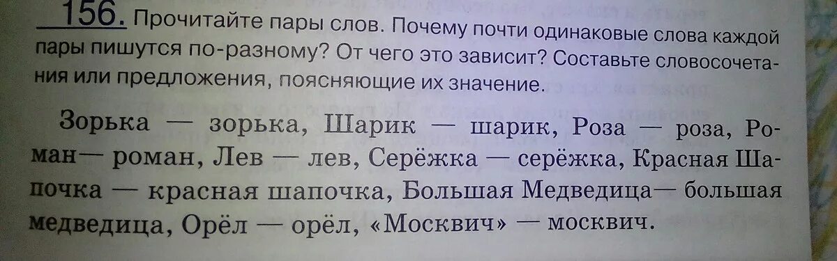 Подчеркни в предложениях одинаковые слова. Придумать предложение со словом Зорька. Предложение со словом Зорька Зорька. Составить предложение со словом Зорька. Придумай предложение со словом Зорька.