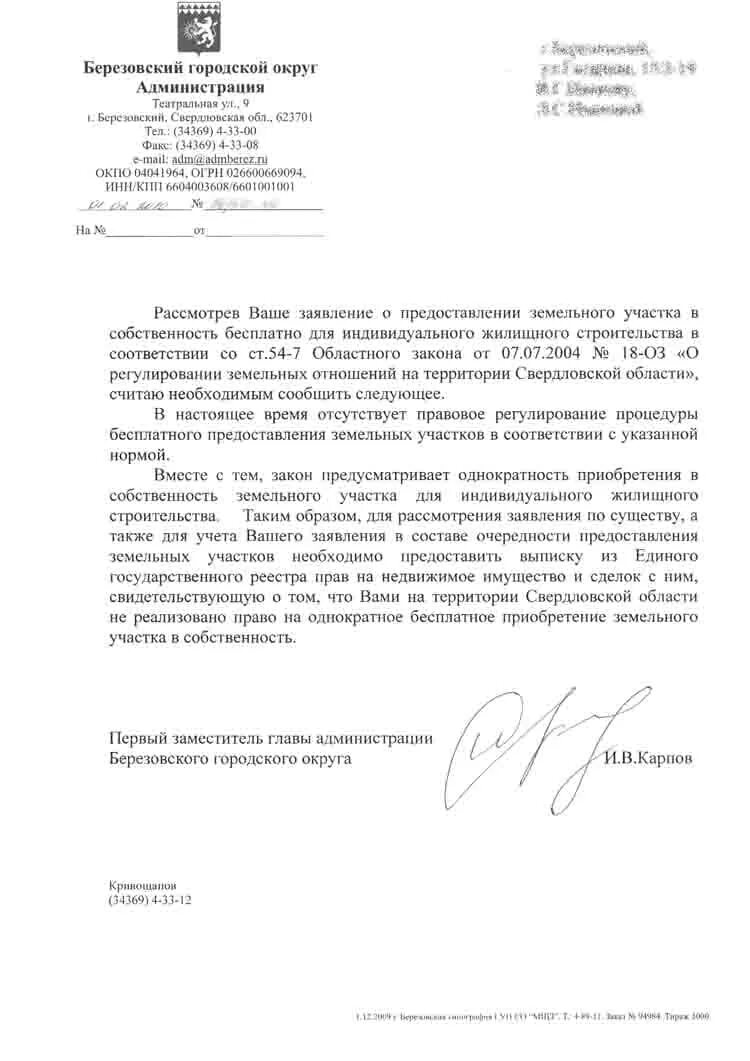 Заявление в администрацию о предоставлении. Письмо в администрацию о предоставлении земельного участка в аренду. письмо о предоставлении земельного участка для строительства. письмо в администрацию о выделении земельного участка. ответ на заявление о предоставлении земельного участка.