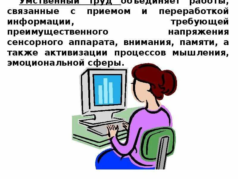 Профессии связанные с умственным трудом. Умственный труд связан с. Особенности интеллектуального труда презентация. Профессии связанные с умственной работой. Также запросили информацию