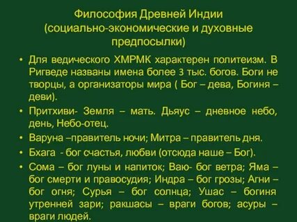 Где были описаны основные положения древнеиндийской философии