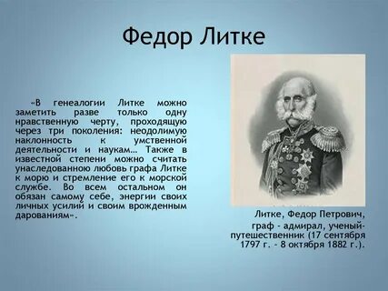 Литке