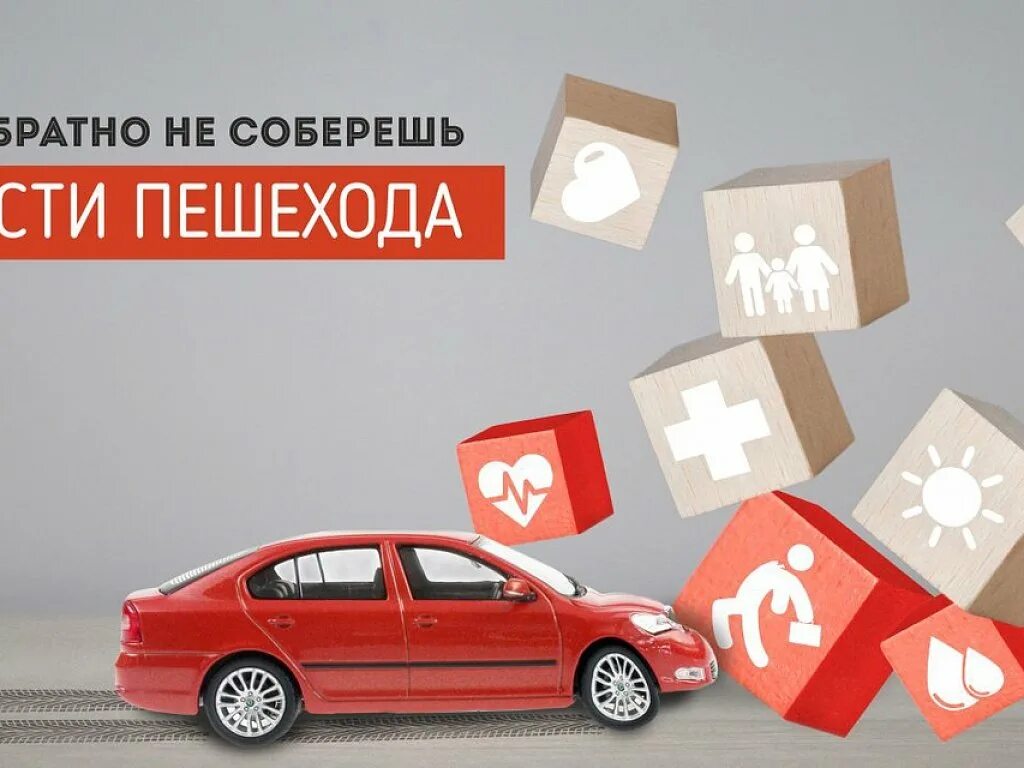 Предупреждение наездов. Предупреждение наездов