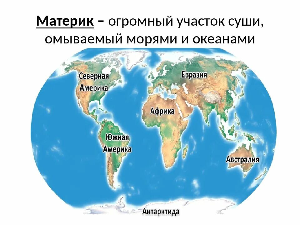 Земля на карте презентация 2 класс