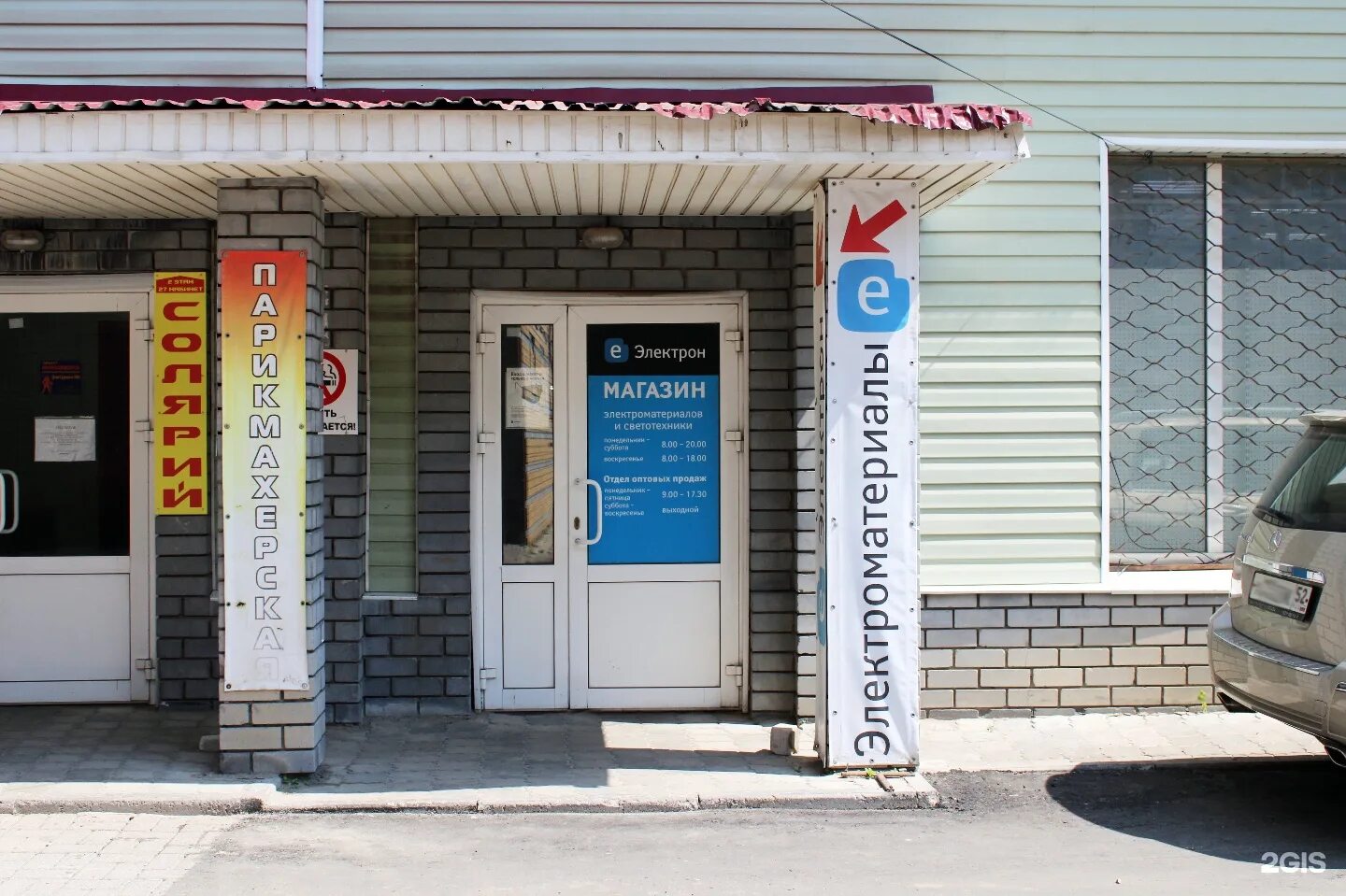 сервисный центр электрон волгоград. электрон белореченск. электрон магазин. магазин электрон график работы. магазин работает по новому режиму.