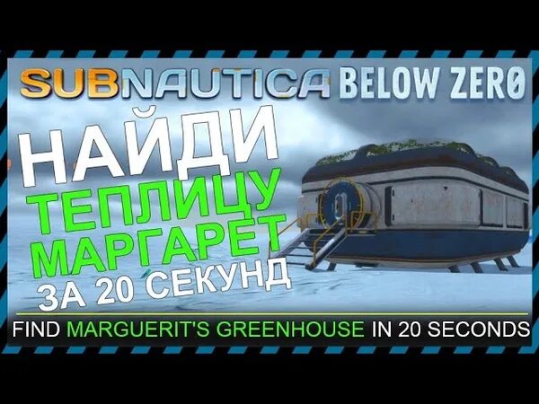 Subnautica below zero найти теплицу. Subnautica below zero найти теплицу
