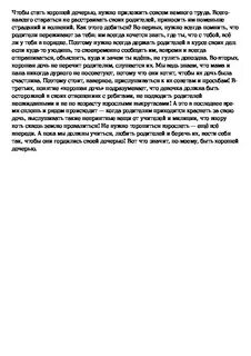 Сочинение про дочку