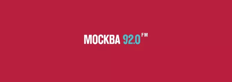 Москва fm 92.0. Москва ФМ. Москва ФМ логотип. Fm радио в Москве. Московское фм радио