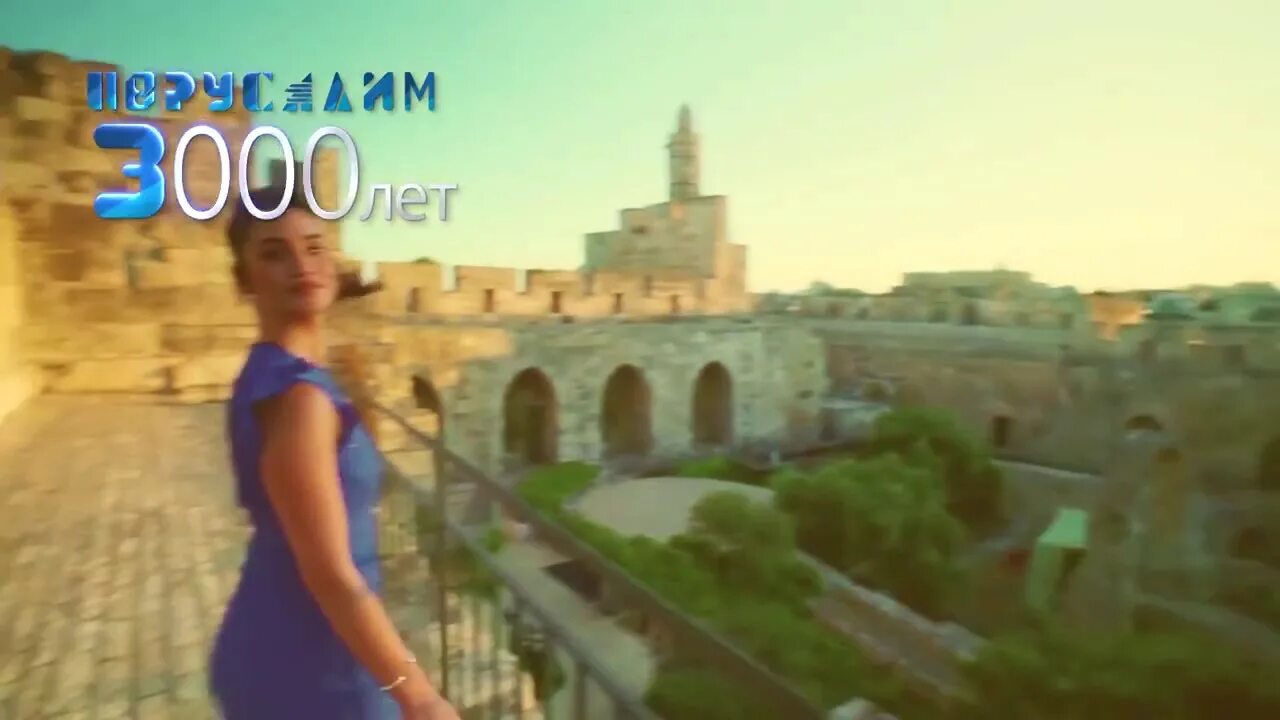 Авив иерусалим. Реклама тель авив иерусалим. два города один отпуск тель авив иерусалим. тель авив иерусалим реклама sunny. два города один отпуск.