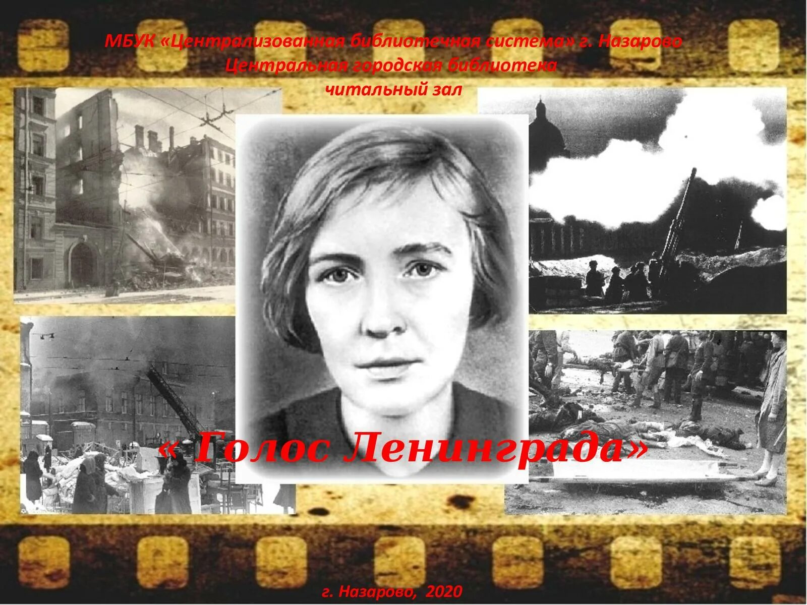 Ольга берггольц в блокадном ленинграде. Ольга берггольц муза блокадного ленинграда. Берггольц голос блокадного ленинграда. Ольга берггольц блокада. Ольга берггольц в блокадном ленинграде.