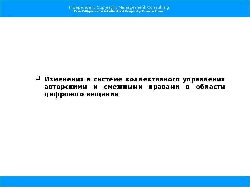 Управление авторскими и смежными правами. Организации по коллективному управлению авторскими и смежными. Коллективное управление авторскими и смежными правами. Коллективное управление авторскими и смежными правами презентация. Управление авторскими правами.