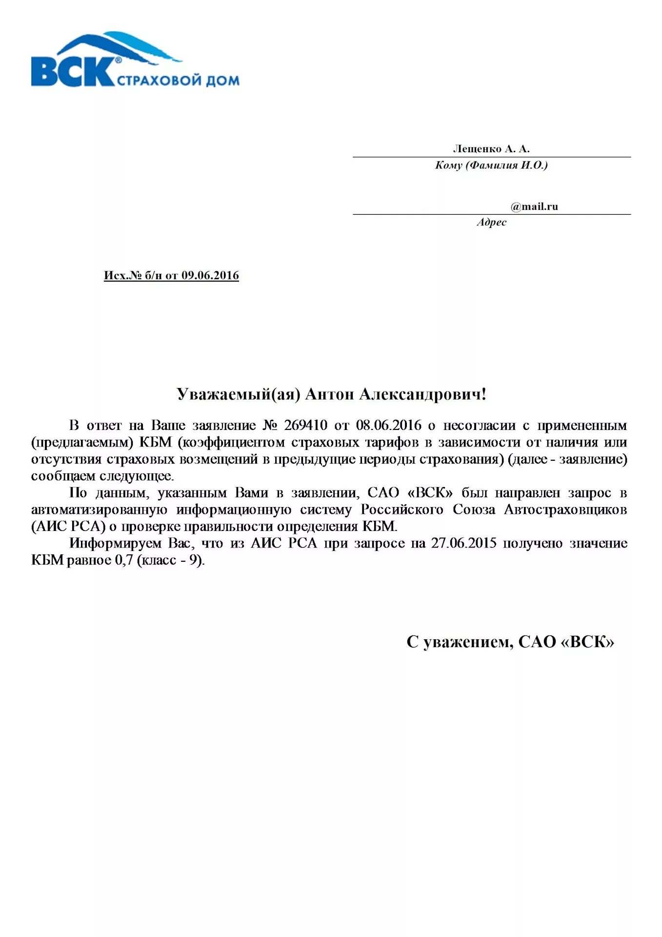 Письмо в страховую образец. Заявление в вск. Образец заявления вск. Образец заявления в страховую компанию вск. Обращение в вск образец.