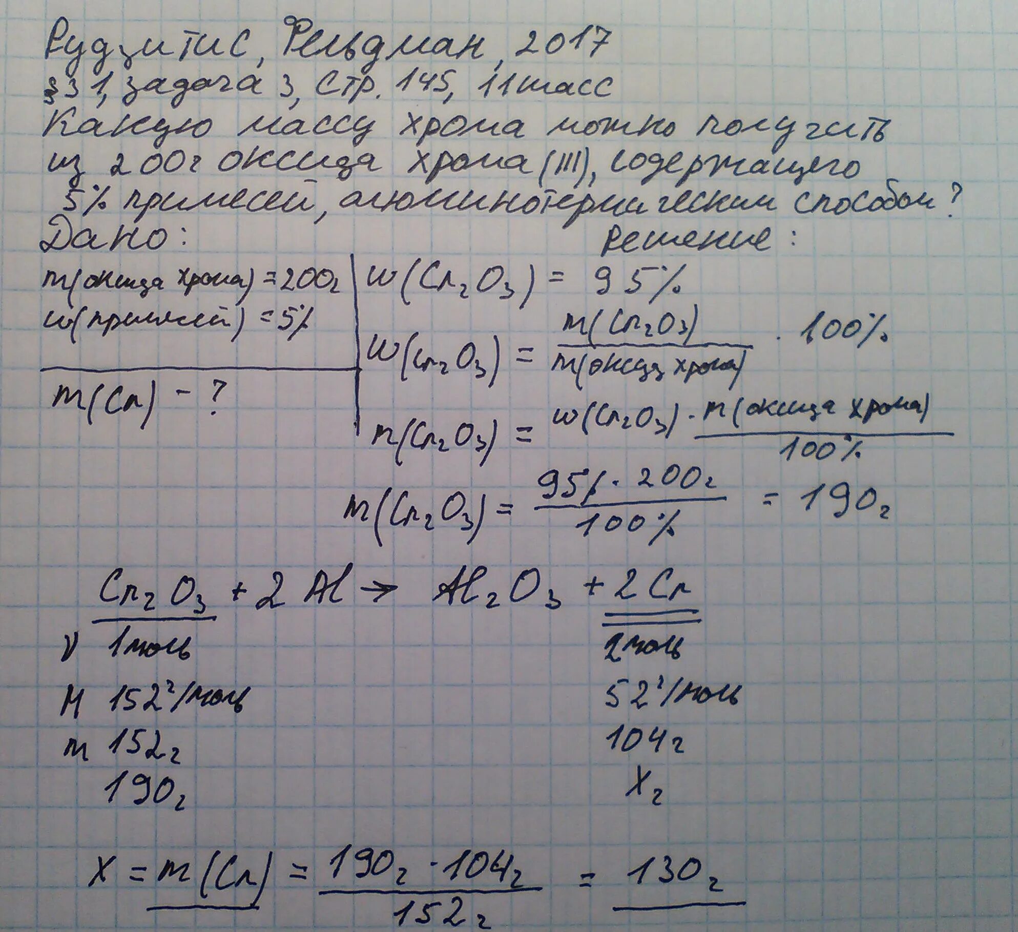 Сколько грамм оксида железа. Получение хрома из оксида хрома 3 алюмотермическим способом. Оксид хрома масса. Содержащего 5% примесей. Какую массу хрома можно получить из 200 г оксида хрома 3.