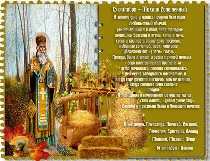 13 октября что за день