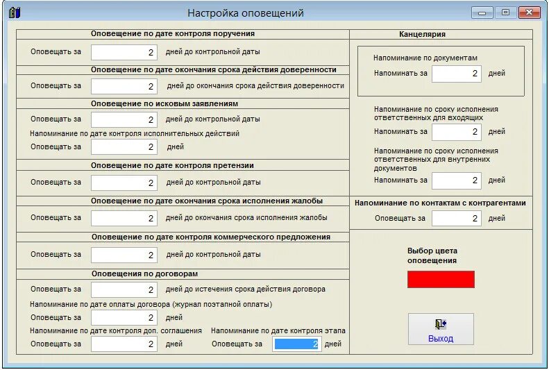 Программа оповещения. Форма отслеживания исполнения договоров. Программа для отслеживания истечения сроков. Настройка уведомлений по продукту.