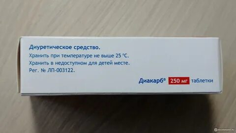 Диакарб отзывы пациентов принимавших