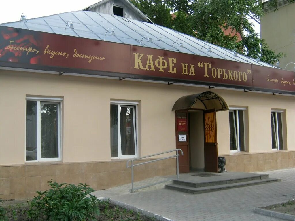 Кафе на горького