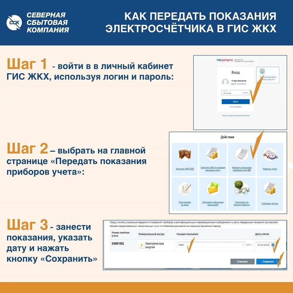 Сайт жкх показания счетчиков